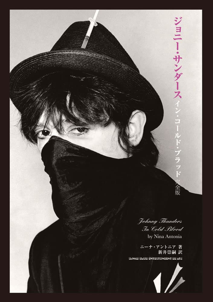 芽瑠璃堂 ＞ ジョニー・サンダース 『イン・コールド・ブラッド